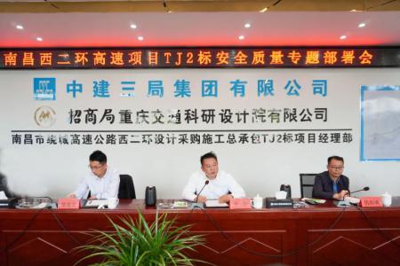 先安全、后生產(chǎn)，不安全、不生產(chǎn) 羅輝主持召開西二環(huán)高速項目安全質(zhì)量施工部署會