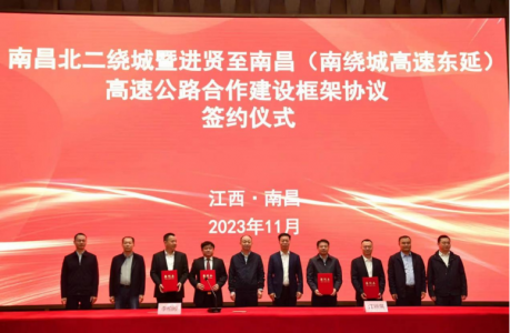 簽約!南昌北二繞城、南繞城東延高速公路建設(shè)將有大動(dòng)作